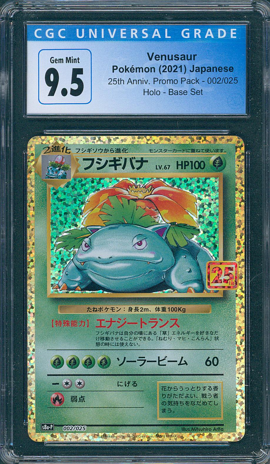 Venusaur CGC 9.5 (JAP)