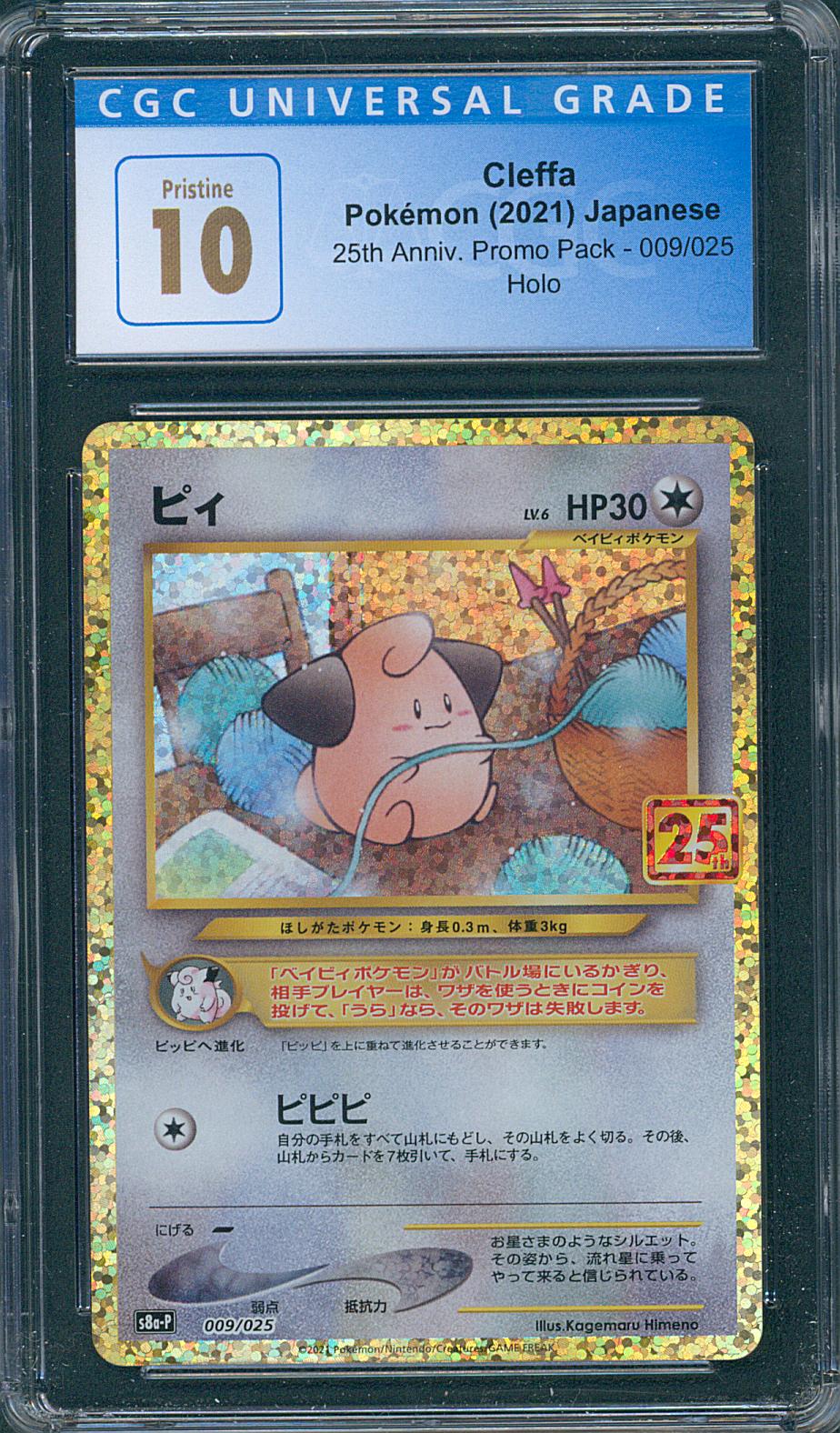 Cleffa CGC 10 (JAP) Holo