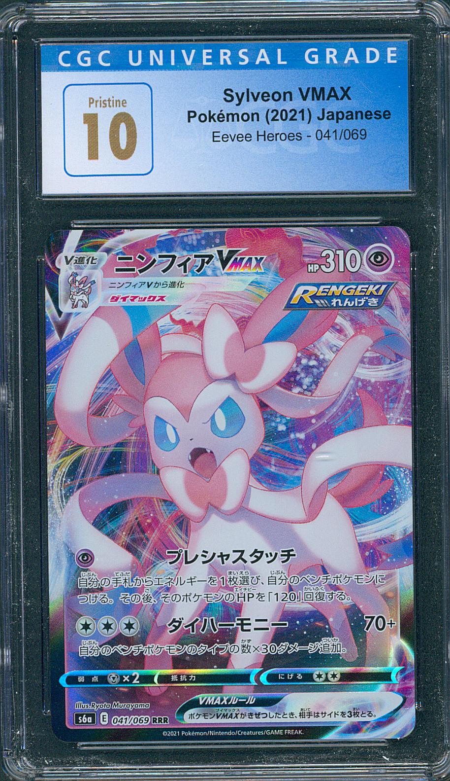 Sylveon VMAX CGC 10 (JAP)