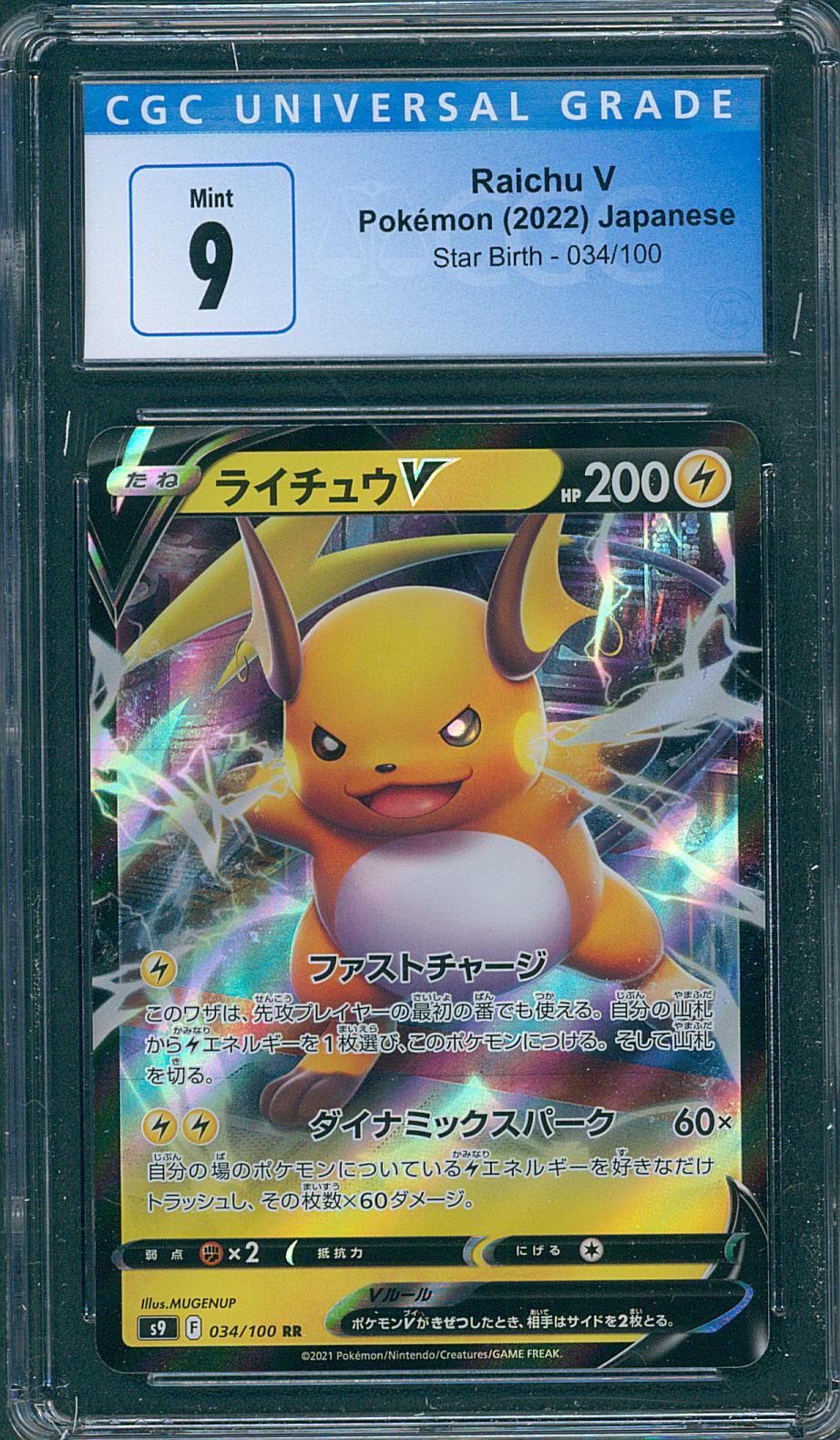 Raichu V CGC 9 (JAP)