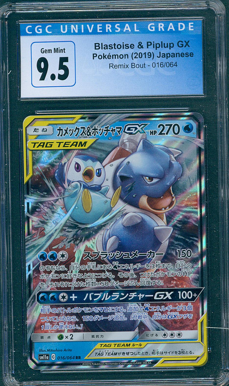 Blastoise & Piplup GX CGC 9.5 (JAP)