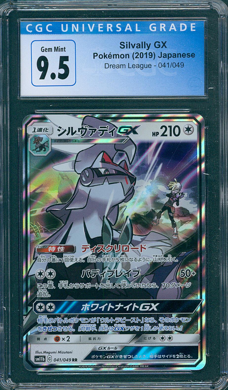 Silvally GX CGC 9.5 (JAP)