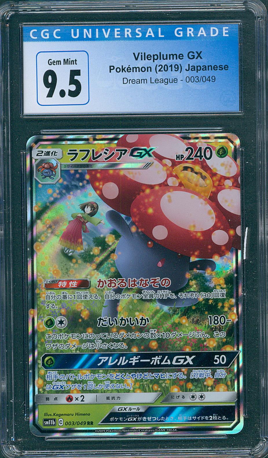 Vileplume GX CGC 9.5 (JAP)