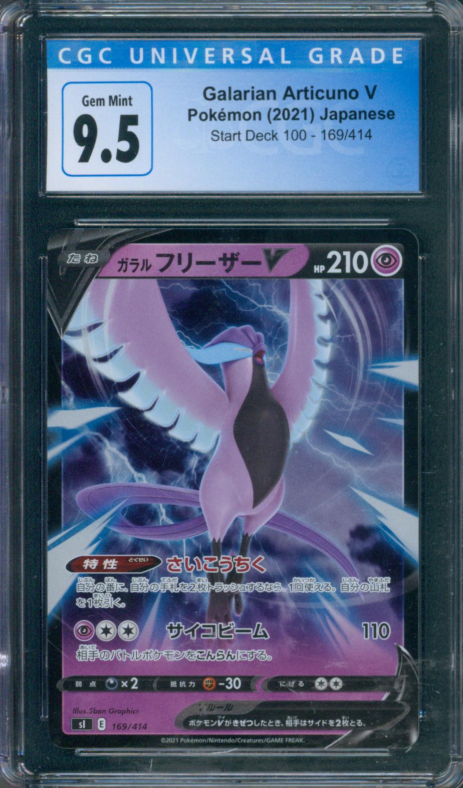 Galarian Articuno V CGC 9.5